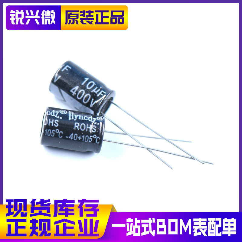 8*12MM 10UF 400V HYNCDZ 直插电解电容 铝电解电容 8X12mm