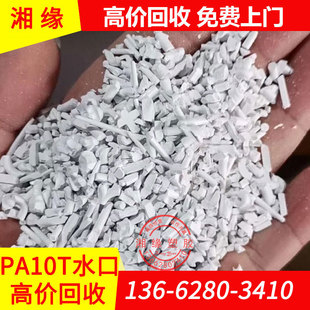 ����pa10tˮ��/4120 4101 8183/PA10tˮ����/pa10t