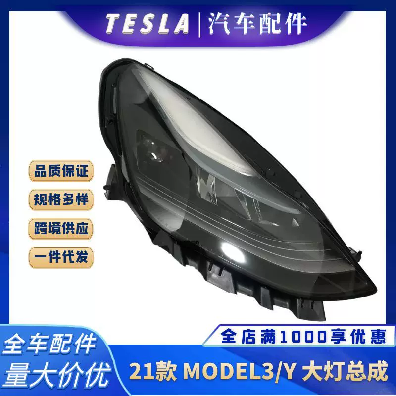 1514953-00-C подходит для сборок переднего освещения левых и правых фар Tesla MD3 MDY 21-22