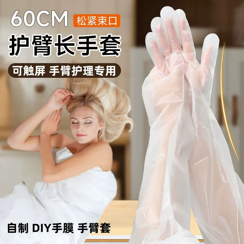 家务手套一次性CPE加长加厚束口防水食品级厨房洗碗清洁洗衣手套