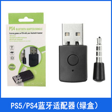PS5/PS4蓝牙适配器PS4 USB 4.0适配器P4游戏机手柄适配器P5转换器