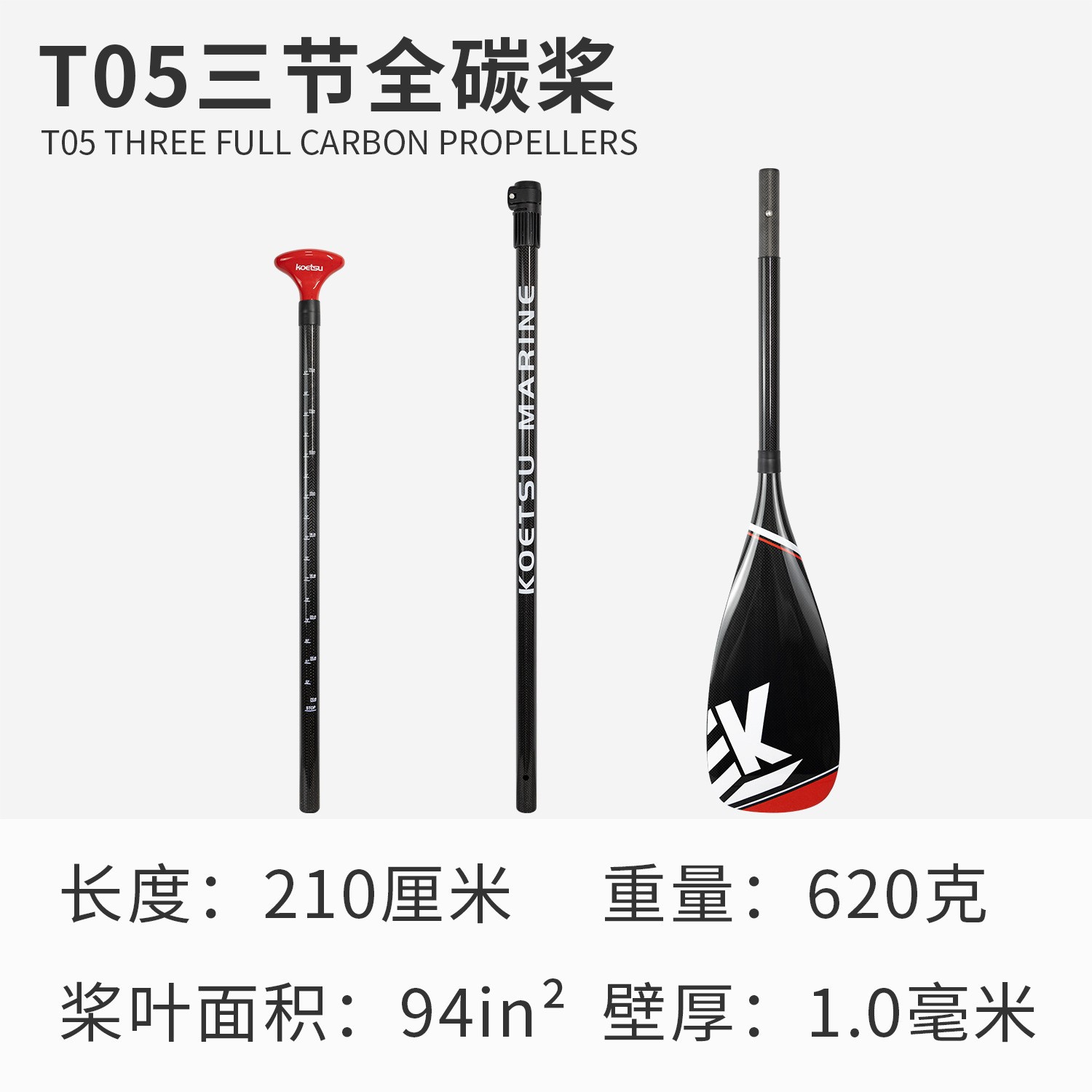 T05 three-section full carbon paddle