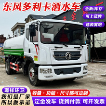 厂家出售东风多利卡12方二手洒水车 园林绿化不带手续工地运水车