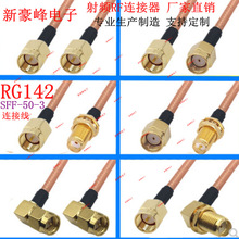 ���lRP��/��SMA90�ȏ���ĸRG142�p����SFF-50-3�ط����ߜ��B�Ӿ�