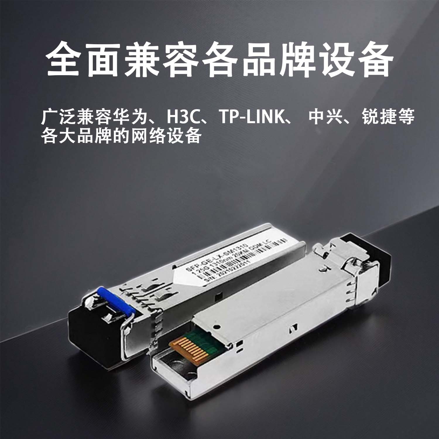 现货1.25G千兆单模双纤SFP光模块LC通用兼容10km-120km波长1310nm