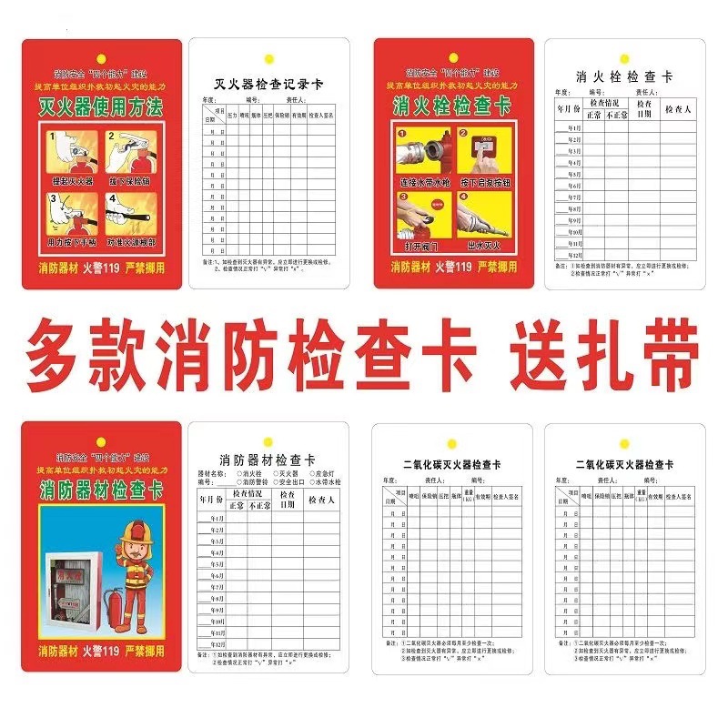 消防灭火器检查卡消防器材检查卡记录卡消火栓每月巡查巡检月检卡