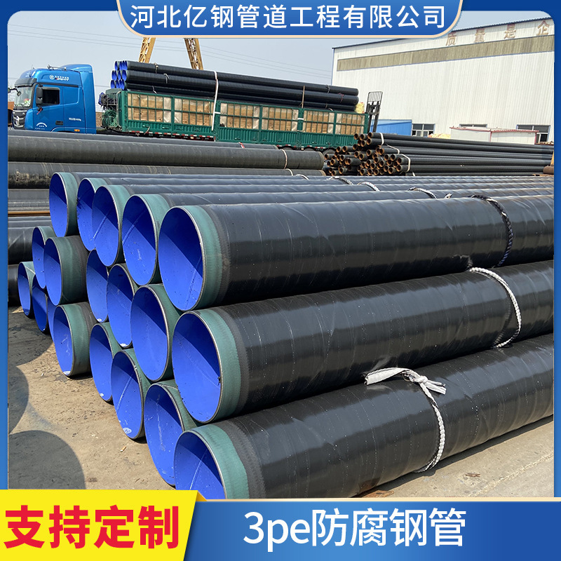 TPEP防腐螺旋钢管内环氧外聚乙烯防腐供排水管道 定制3PE防腐管