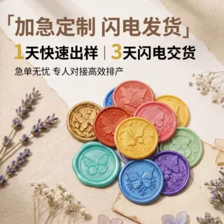 来图定制火漆蜡标 信封火漆印章LOGO封口贴外贸请柬酒瓶手帐封口