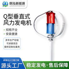 朗泓新能源 Q3型垂直风力发电机 风光互补路灯型小型风力发电机