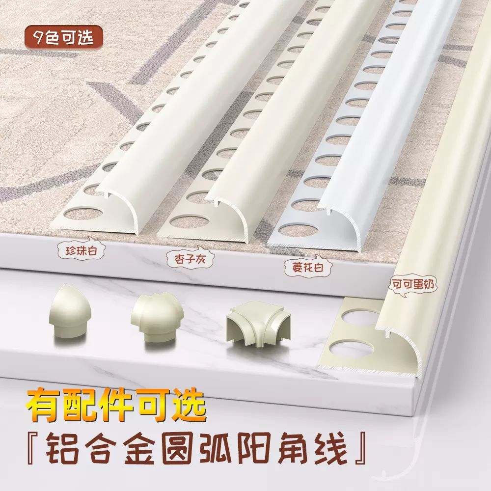 奶油风瓷砖圆弧阳角线铝合金地板收边条羊角封边收口条弧形转角线