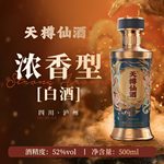 天樽仙酒500ML浓香型白酒52度厂家直销