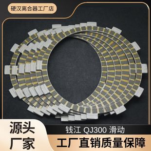 Suitable for Qianjiang Qj300 300Amt Flash 300 Huanglong 300 Motorcycle Paper-Based Clutch Friction Plate 6P