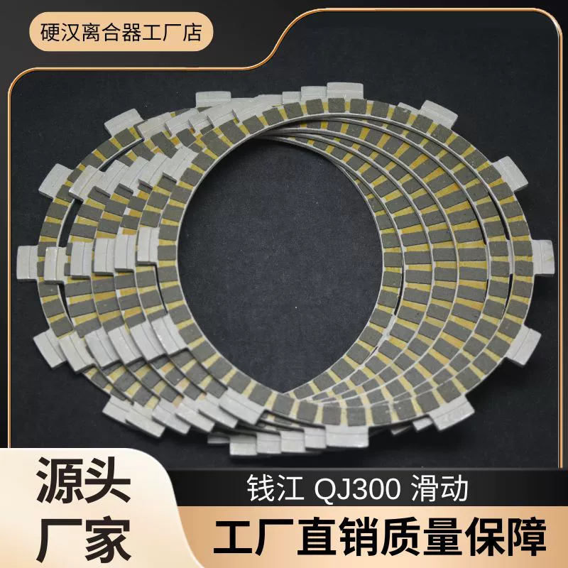 Подходит для мотоцикла Qianjiang QJ300 300AMT Flash 300 Huanglong 300, фрикционная пластина сцепления на бумажной основе 6P