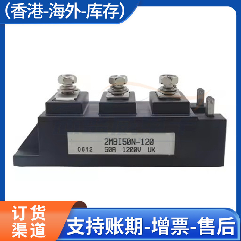功率模块 2MBI50N-120 2MBI75N-120 2MBI75S-120 2MBI75U4A-120
