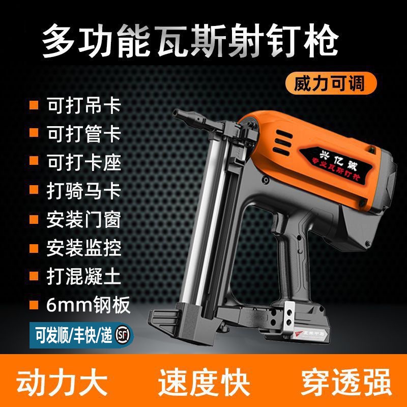 多功能瓦斯枪瓦斯射钉抢射枪枪钉电动打钉枪水电专用混凝土气钉枪