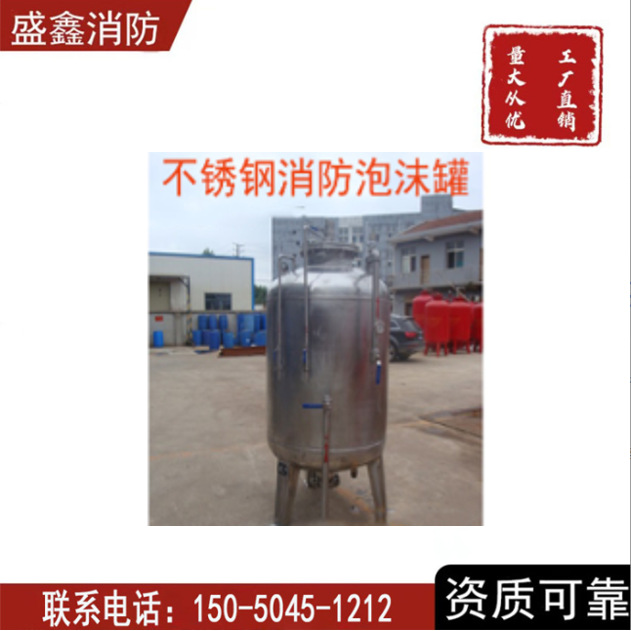 不锈钢水成膜泡沫罐价格车库化工厂泡沫灭火剂储存罐消防泡沫罐