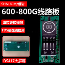 净水器电脑电路板滤芯更换提醒TDS值600G反渗透RO主控智能控制板