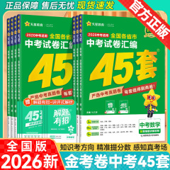 2025金試験巻の中で45セットの9年生の3年生の試験問題は全国版の例年の真題中学校の真題を集めた