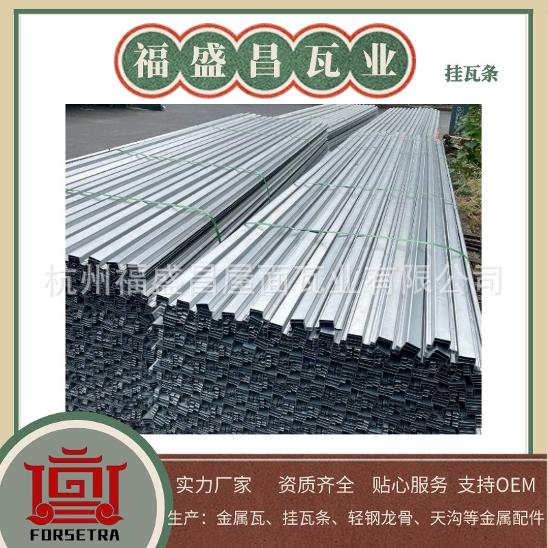 福盛昌金属挂瓦条镀铝锌钢 不易腐蚀不易断 厂家直销8.jpe