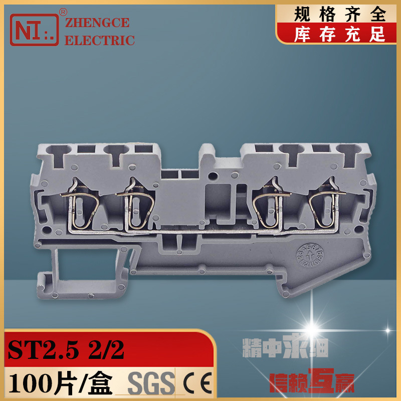 厂家直销笼式回拉弹簧接线端子ST-2.5 2/2 2进2出st2.5QUATTRO