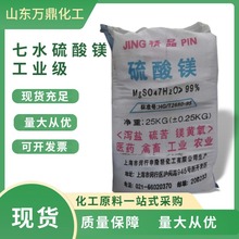 七水硫酸镁颗粒水处理剂营养补充剂镁肥现货销售