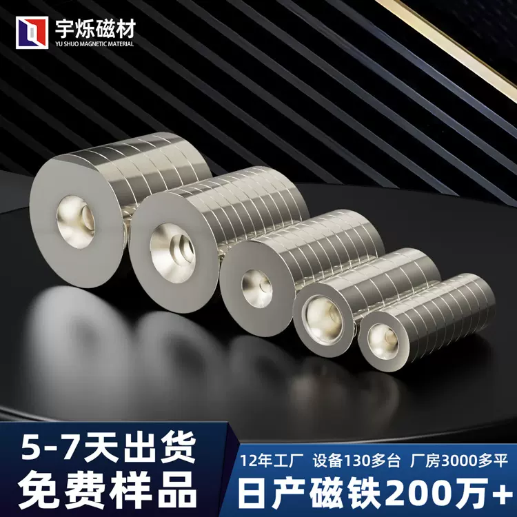 定制钕铁硼圆形磁铁带孔小圆片强磁圆形沉孔强磁磁铁片吸铁石