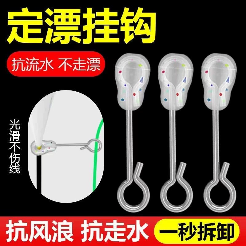 Фиксированный Поплавковый крючок для защиты от воды, ветра и волн, дикая рыбалка, стабильный поплавок, съемный отвязывающий Поплавковый крючок, мелкие аксессуары оптом