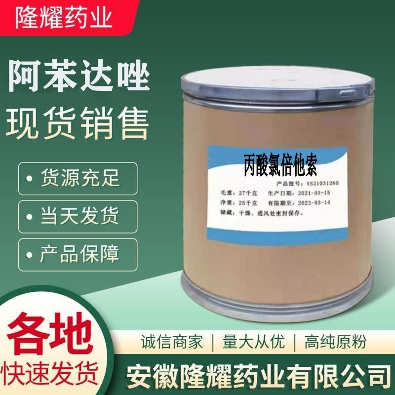丙酸氯倍他索 现货供应 10g/袋 25122-46-7丙酸氯倍他索粉