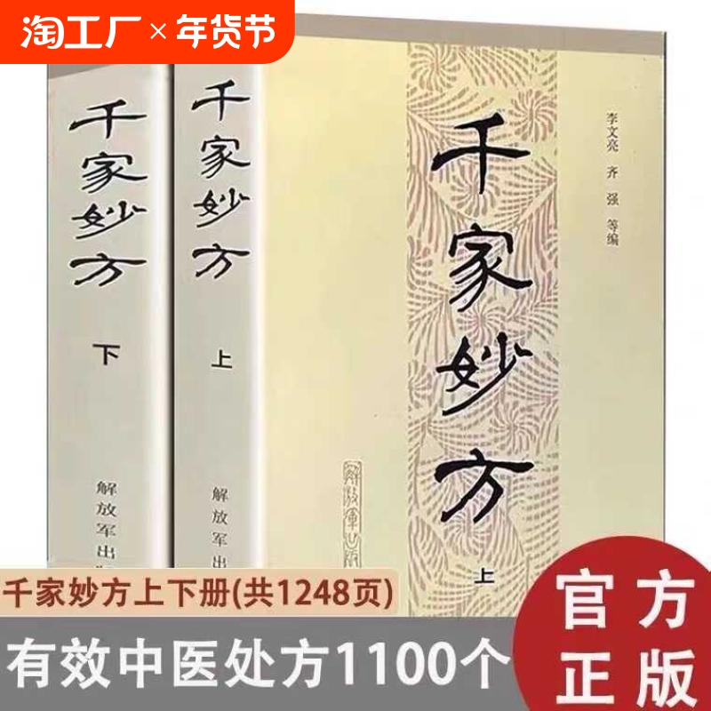 Genuine in stock Thousands of Wonderful Prescription First and Second Books Original 1982 Edition Li Wenliang/Qi Qiang Edited by PLA Genuine in stock Thousands of Wonderful Prescription First and Second Books Original 1982 Edition Li Wenliang/Qi Qiang Edited by PLA
