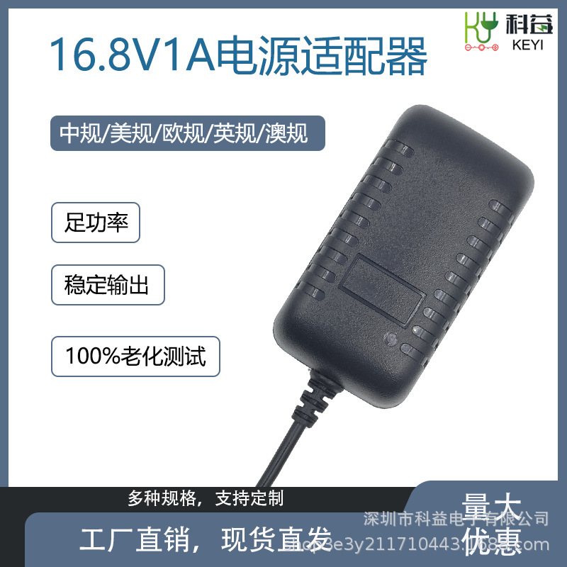 Stable Output 16.8V1A 16.8W Electric Tools, Camera, Notebook Lithium Battery Adapter Stable Output 16.8V1A 16.8W Electric Tools, Camera, Notebook Lithium Battery Adapter