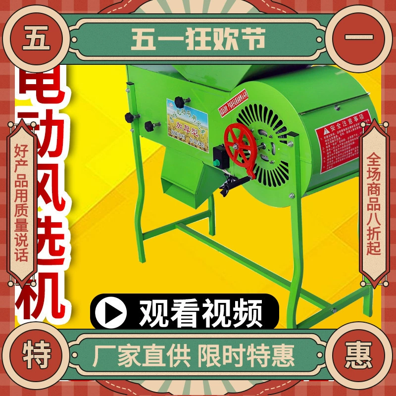 Зерновой ветровой сепаратор Yangchang Machine Маленькая сельскохозяйственная Кукуруза Пшеница Рисовая фасоль Сепаратор Скрининг Машина Электрическая Бытовая