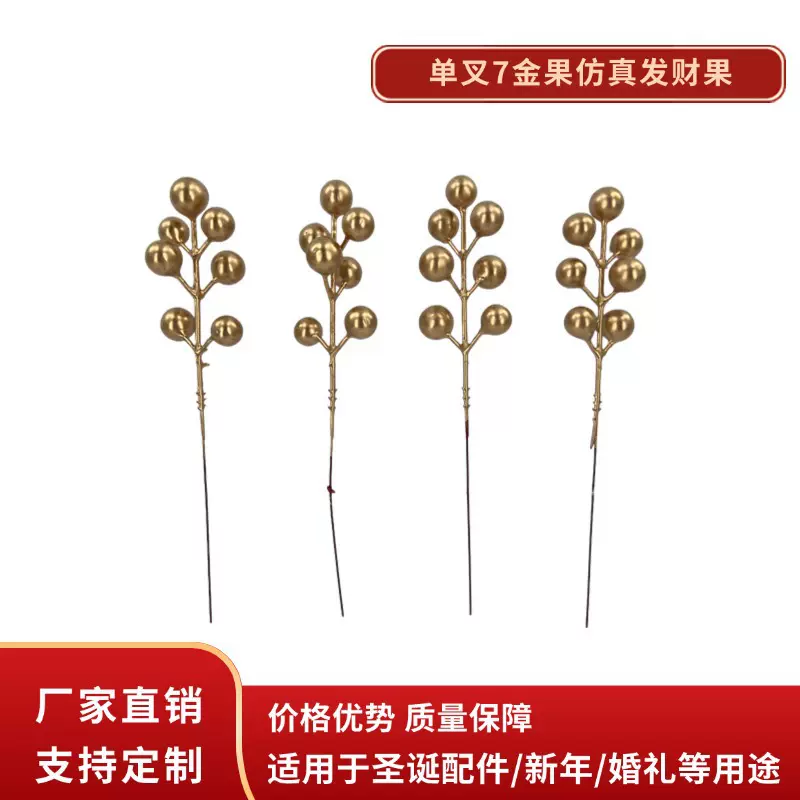 跨境仿真金色果叉红果年宵花新年福桶抱抱桶串枝插花装饰配件花卉