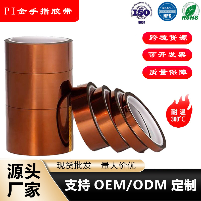 金手指胶带PI茶色聚酰亚胺高温胶带防静电不残胶耐高温绝缘胶带