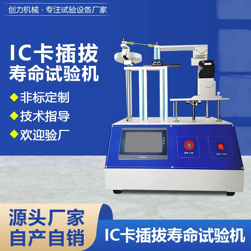 Тестер срока службы подключаемой карты IC. Подключаемый модуль газового счетчика. Тест на усталость. Прочное оборудование для обнаружения безопасности.