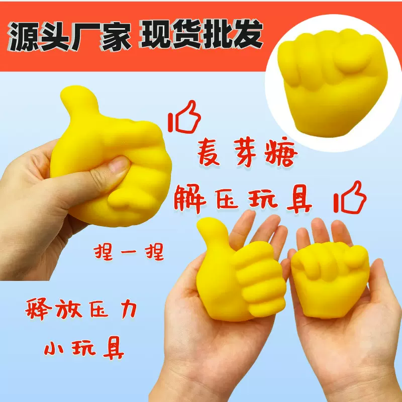 批发热卖爆麦芽糖拇指解压玩具地摊抗压创意儿童发泄慢回弹捏捏乐