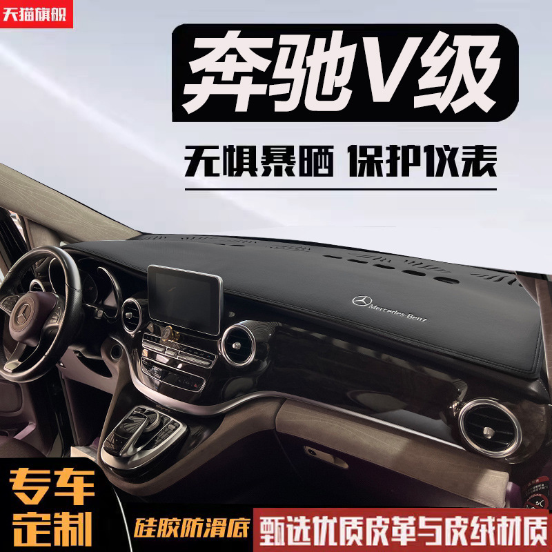 16-23 models are suitable for Mercedes-Benz V260L light-shielding pad V250 central control modification W447 interior sunshade and heat insulation shield