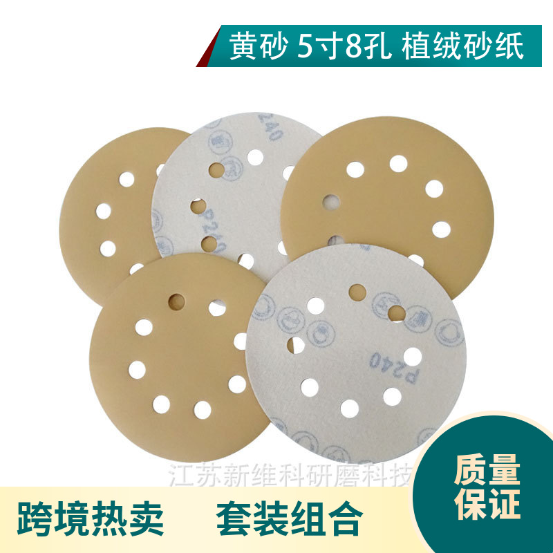 跨境黄色植绒粘 圆盘打磨砂碟抛光片5寸8孔干磨砂纸套装125mm厂家