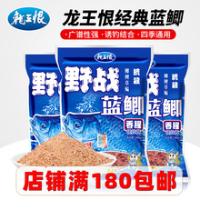 龙王恨野战蓝鲫鲫鱼饵草鱼夏季专用垂钓饵料鱼饵通用野钓竞技休闲