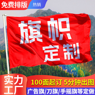 2025 American Election Custom-Made Outdoor Activity Flag with Custom Logo Double-Sided Inkjet Printing Polyester Election Flag Waterproof