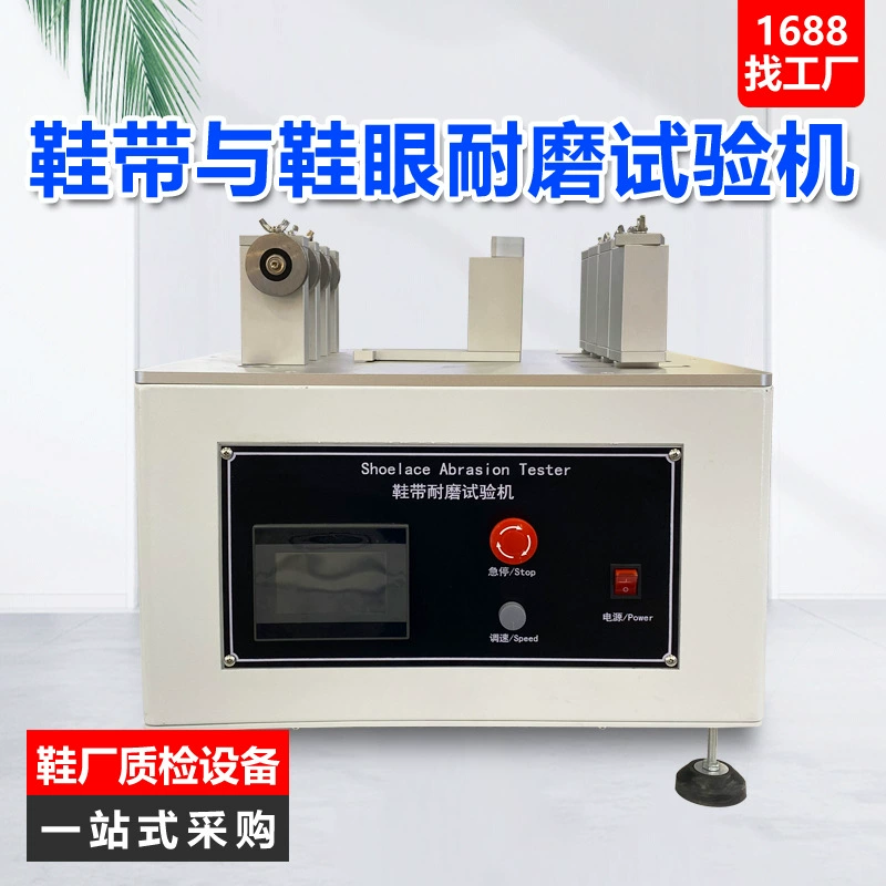 Машина для испытания тканых шнурков и люверсов на истирание, машина для испытания тканых шнурков на повторное трение и усталость от растяжения