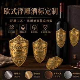 温州博威厂家定 制金属酒标 铭牌标牌压铸立体铝标牌 葡萄酒标牌
