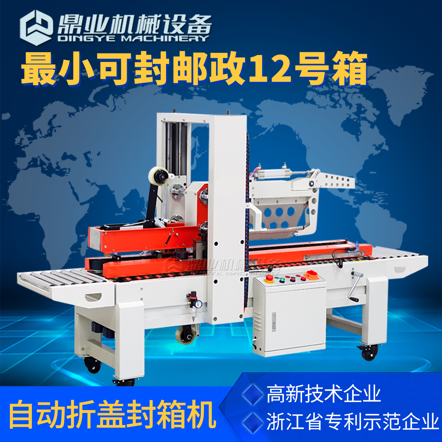 Dingye FXJ4030ZX caja pequeña máquina de sellado automático de tapa plegable máquina de sellado de cartón máquina de empaque máquina de sellado de cinta adhesiva