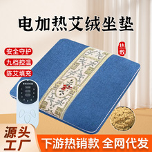 艾絨坐墊電加熱艾草墊椅子凳子墊辦公室久坐家用發熱座椅墊子批發