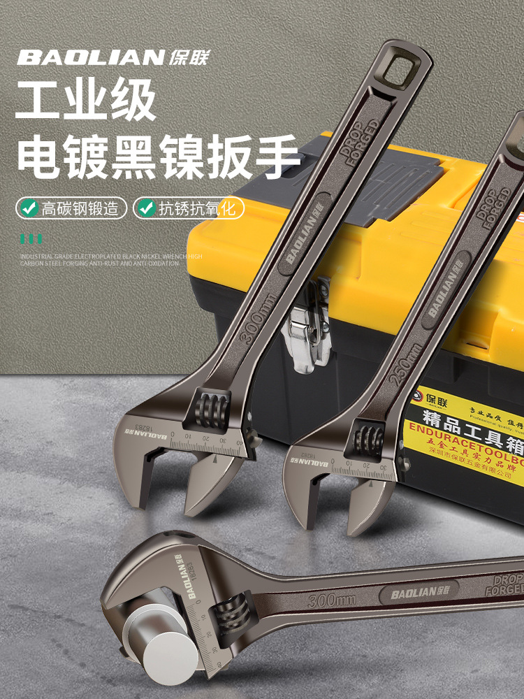 保联黑镍活动扳手活口万用多功能工业级大开口板手家用专用扳手