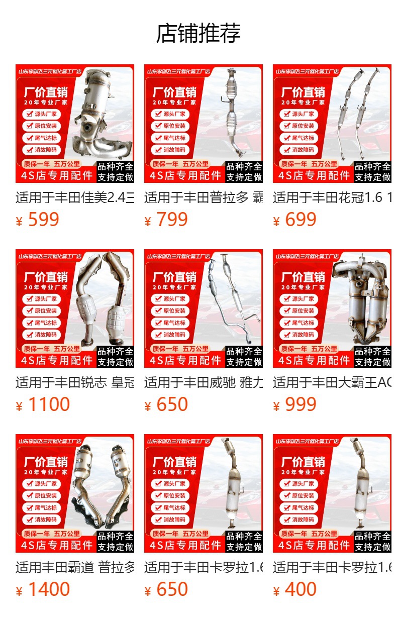 Factory Direct Supply Suitable for Toyota Reiz Crown 2.5 3.0 3.5 Three-Way Catalytic Converter Car Exhaust Pipe