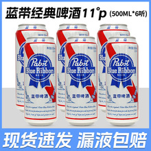 蓝带经典普罐11度500ml*6罐装经典易拉罐听装啤酒特价高端