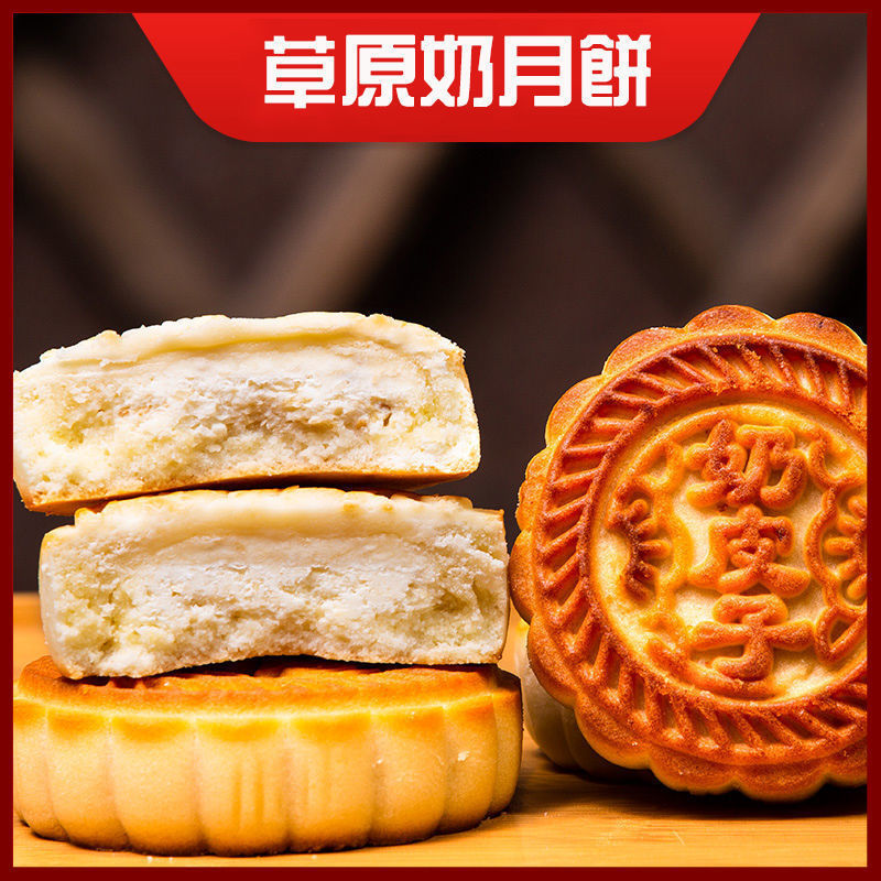奶皮子月饼内蒙古特产奶豆腐奶酪月饼健康零食传统手工月饼80克