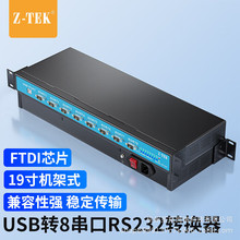 ����(Z-TEK) USB�D8��RS232���ڷ��������I���C��ʽ9ᘴ��ڷ�����