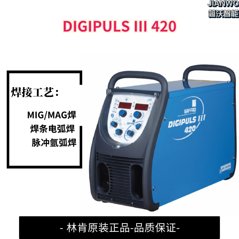 多工艺逆变林肯焊机DIGIPULS III 420创新型MIGMAG焊机带脉冲功能