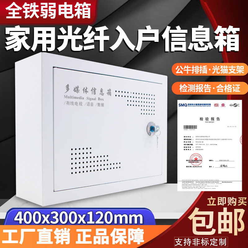 明装多媒体信息箱400300家用弱电箱排插壁挂式光纤入户网络布线箱